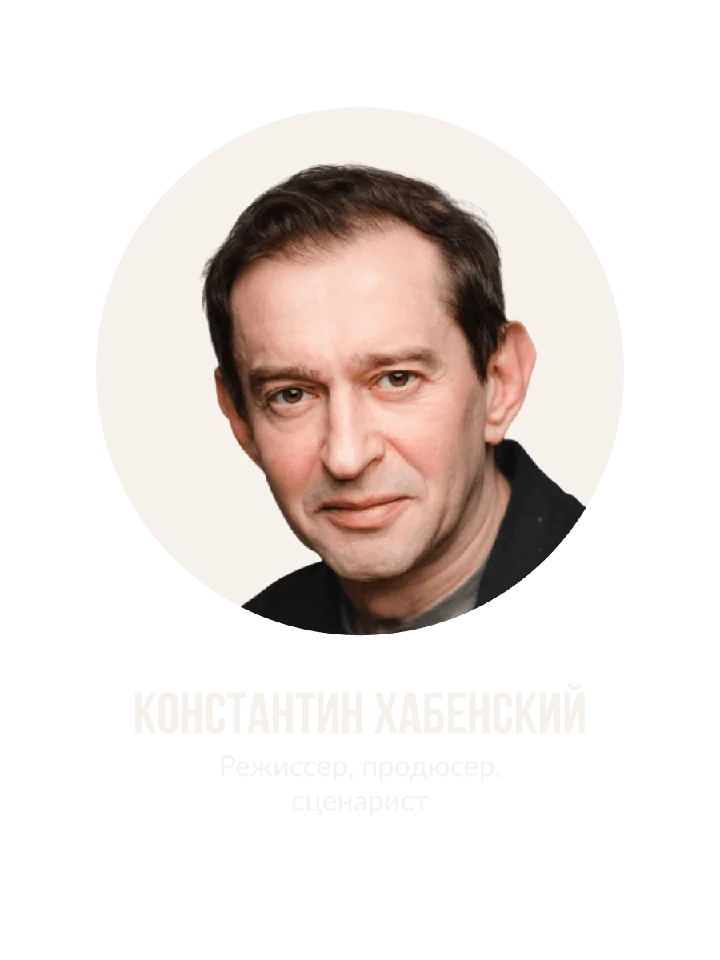 Портрет: Константин Хабенский