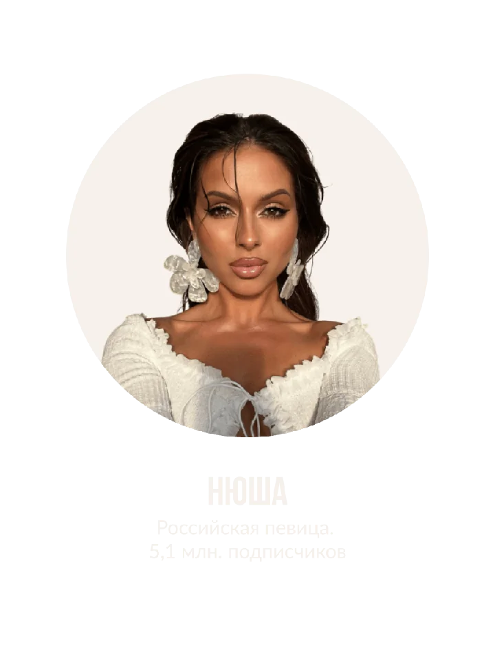 Портрет: Нюша