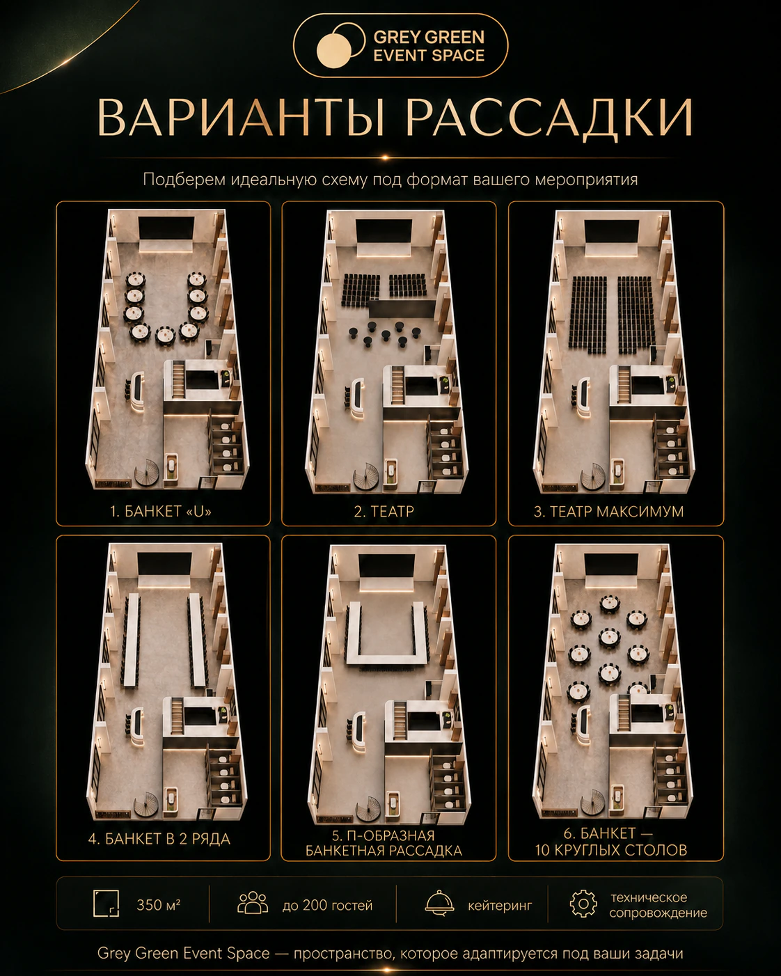Превью файла с шестью вариантами рассадки Grey Green